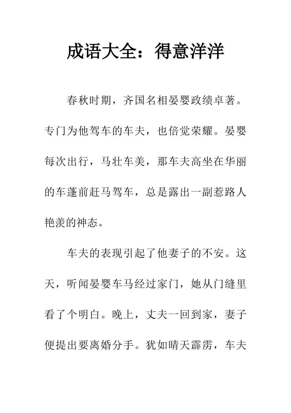 成语大全得意洋洋_第1页