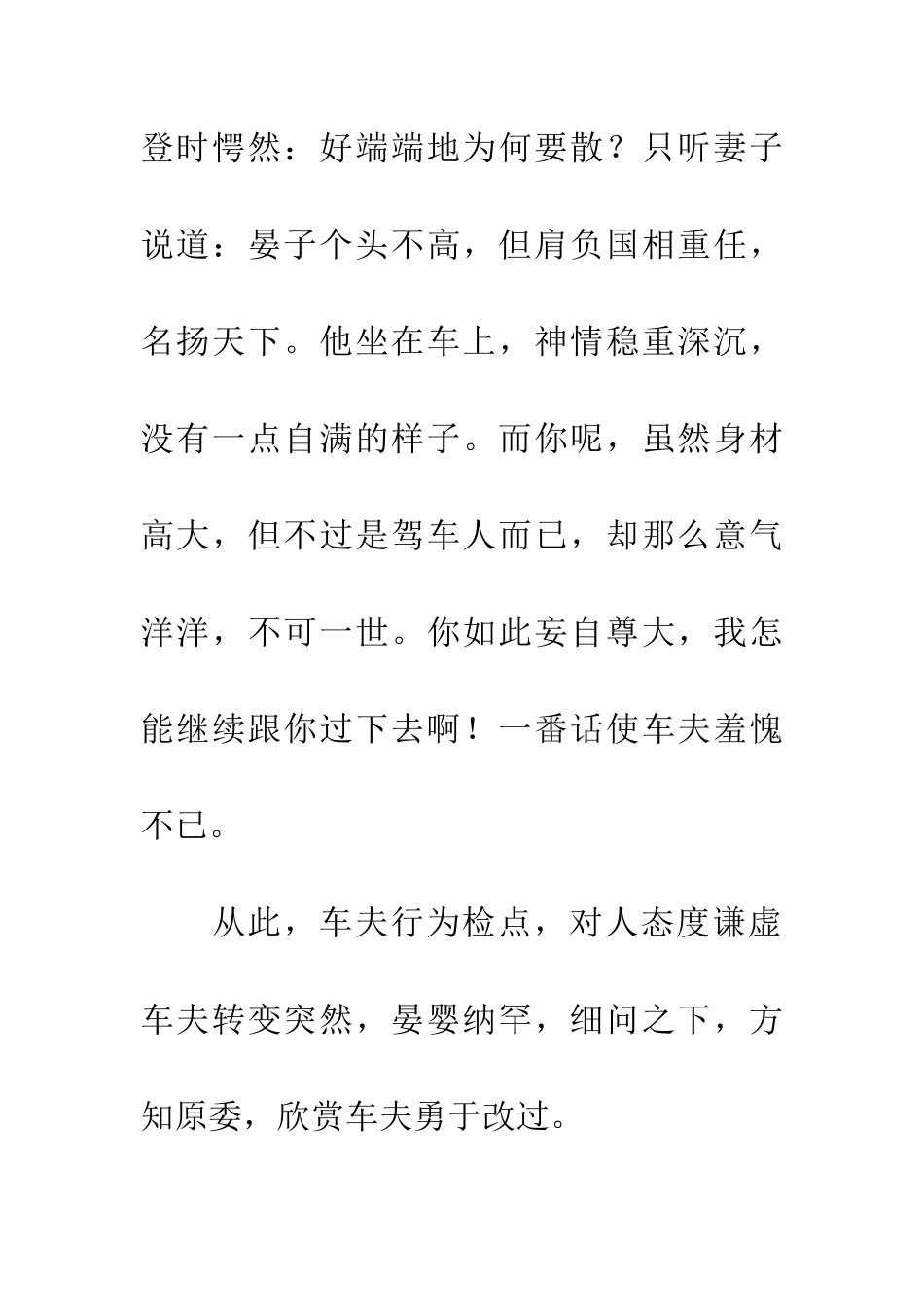 成语大全得意洋洋_第2页