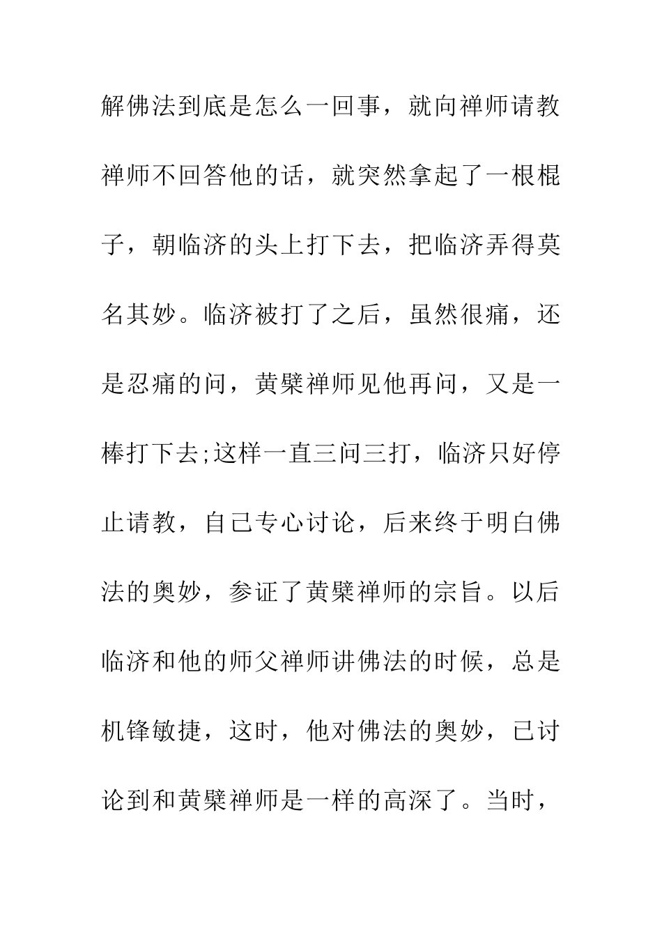 成语大全当头棒喝_第2页