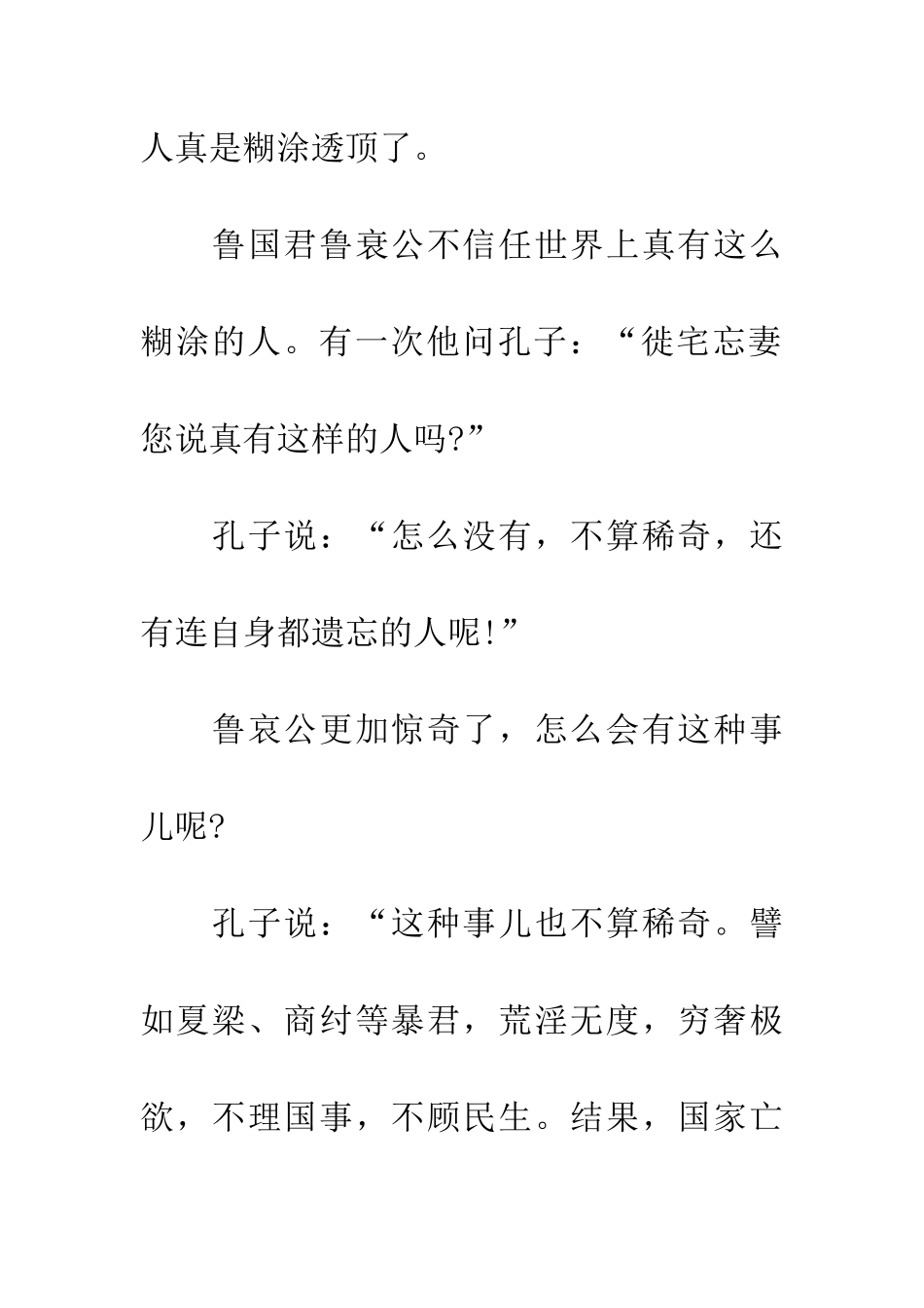 成语大全徙宅忘妻_第2页