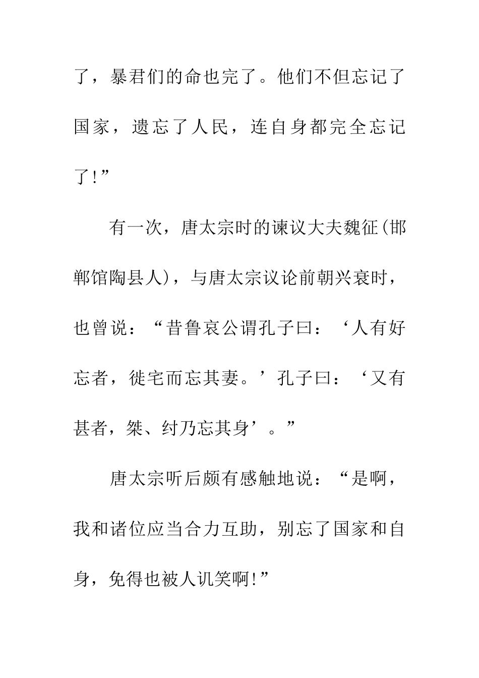 成语大全徙宅忘妻_第3页