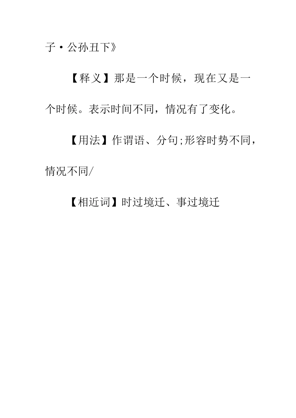 成语大全彼一时-此一时_第2页