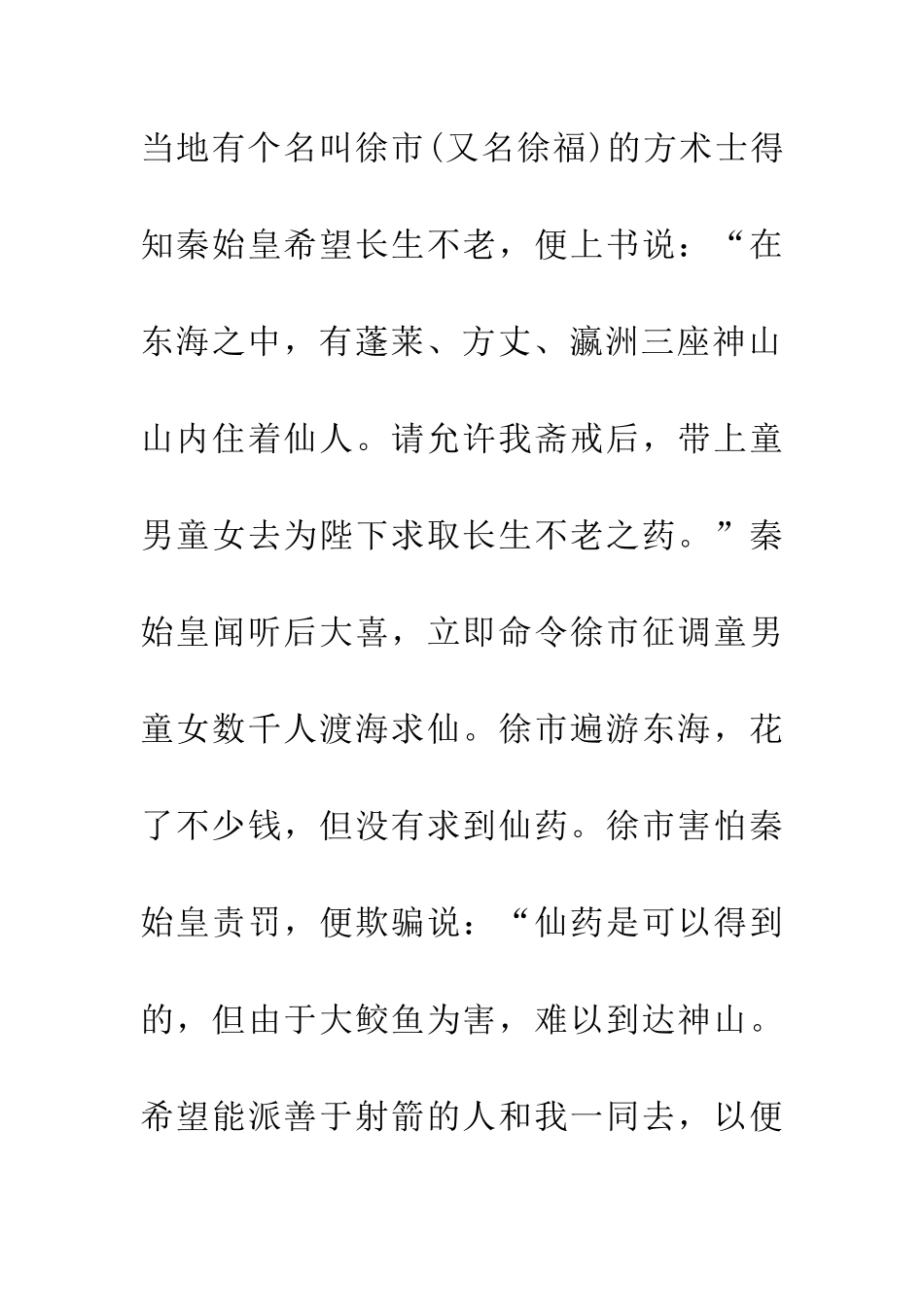 成语大全徐市求仙_第2页