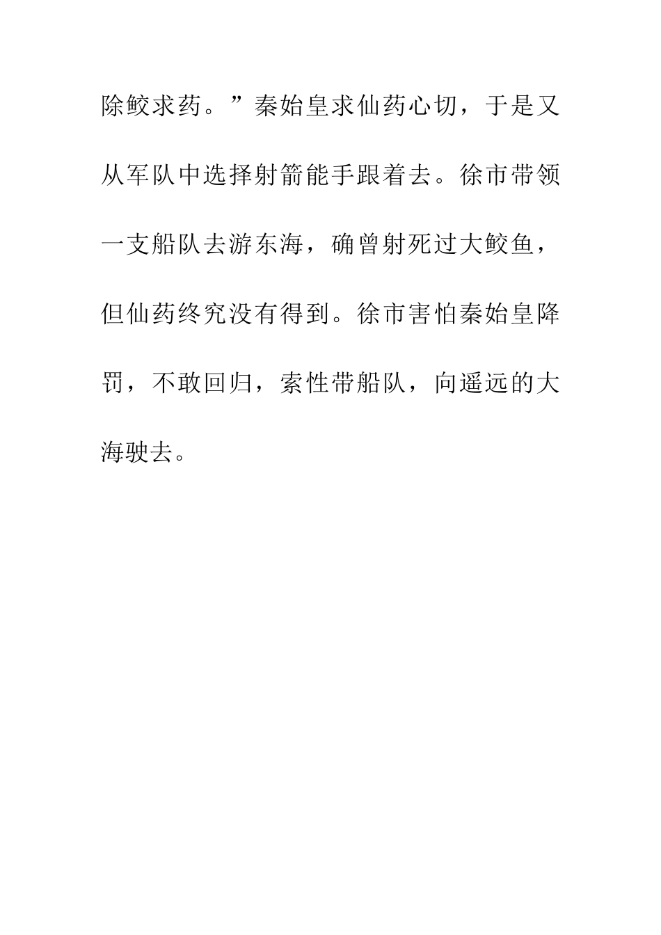 成语大全徐市求仙_第3页