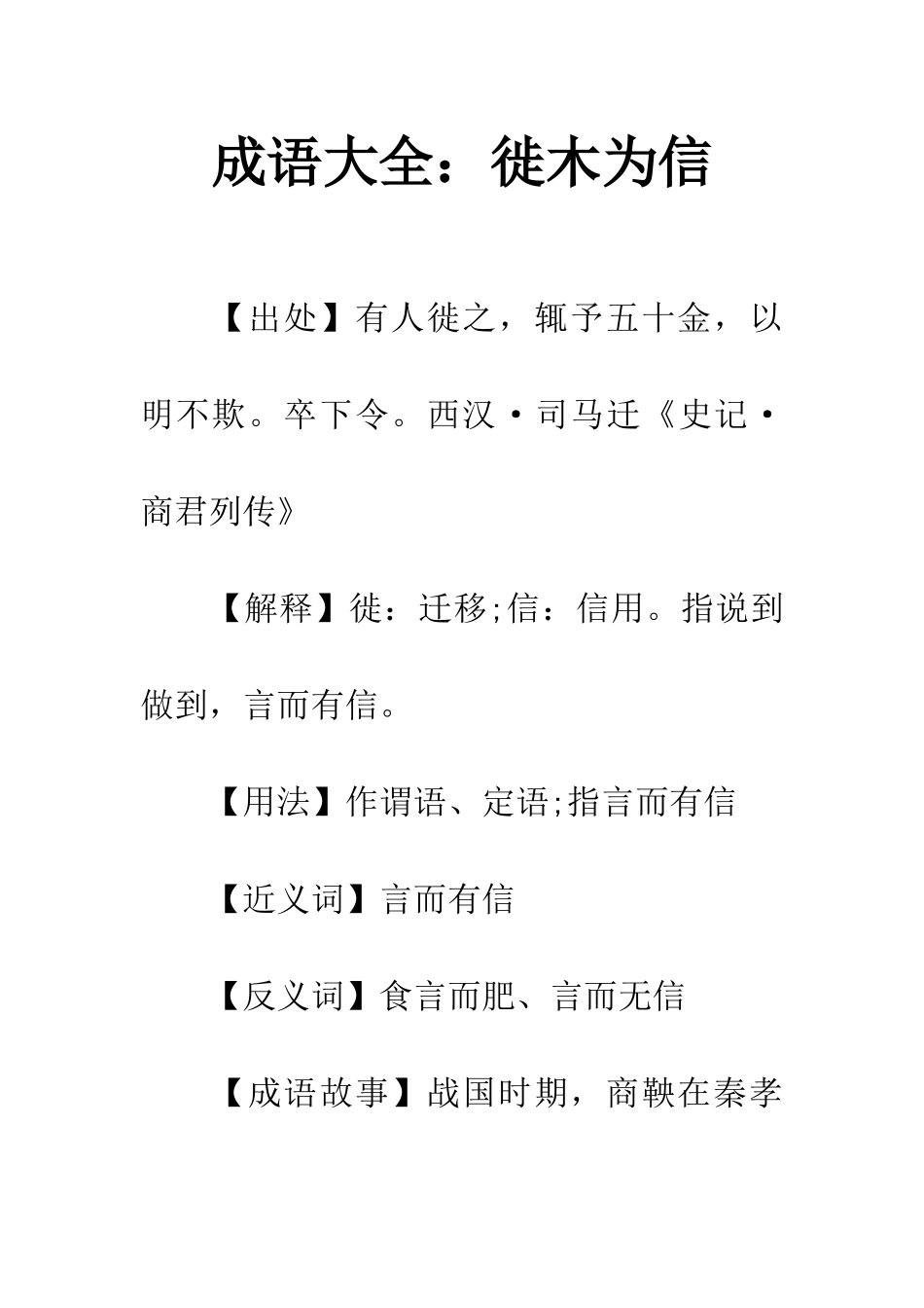 成语大全徙木为信_第1页