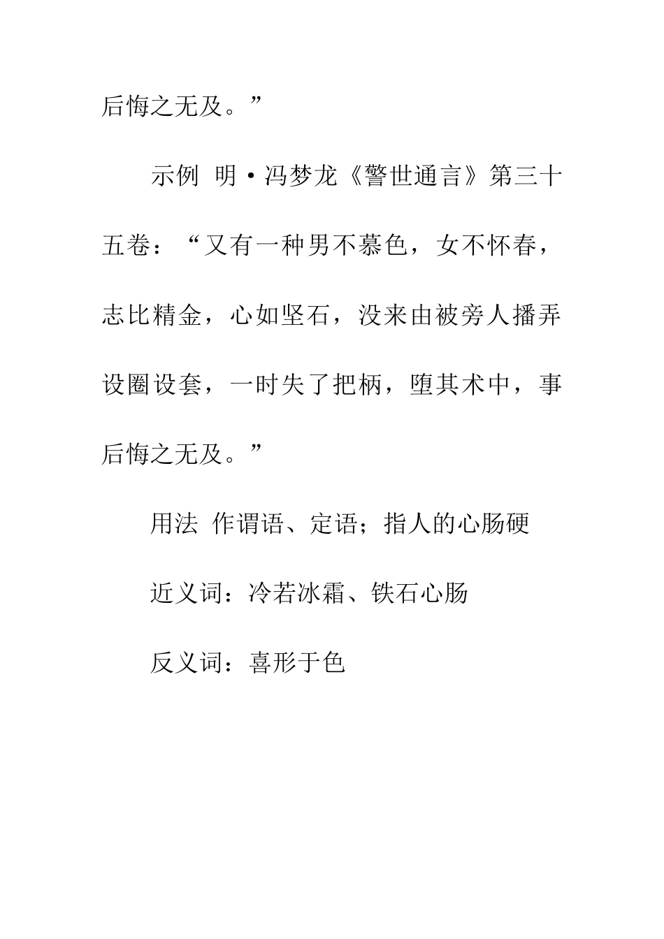 成语大全心如坚石_第2页