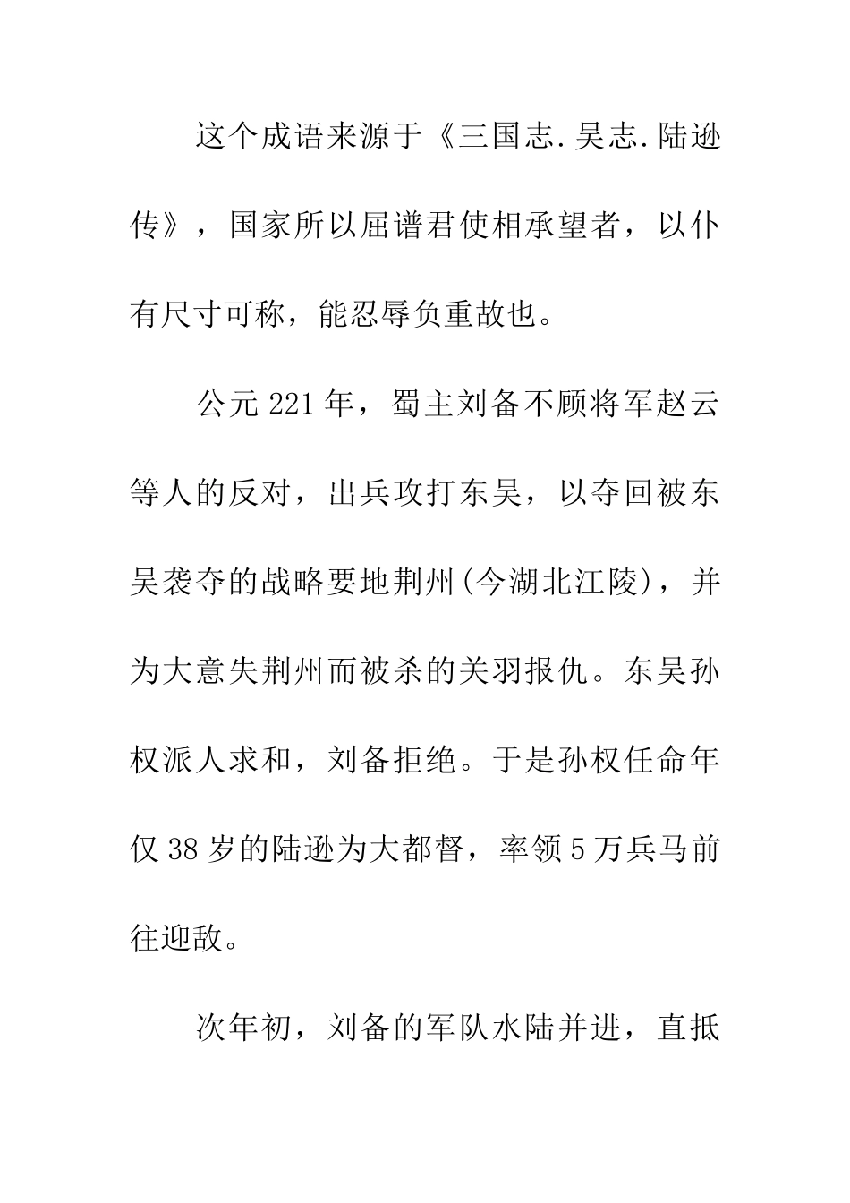 成语大全忍辱负重_第2页