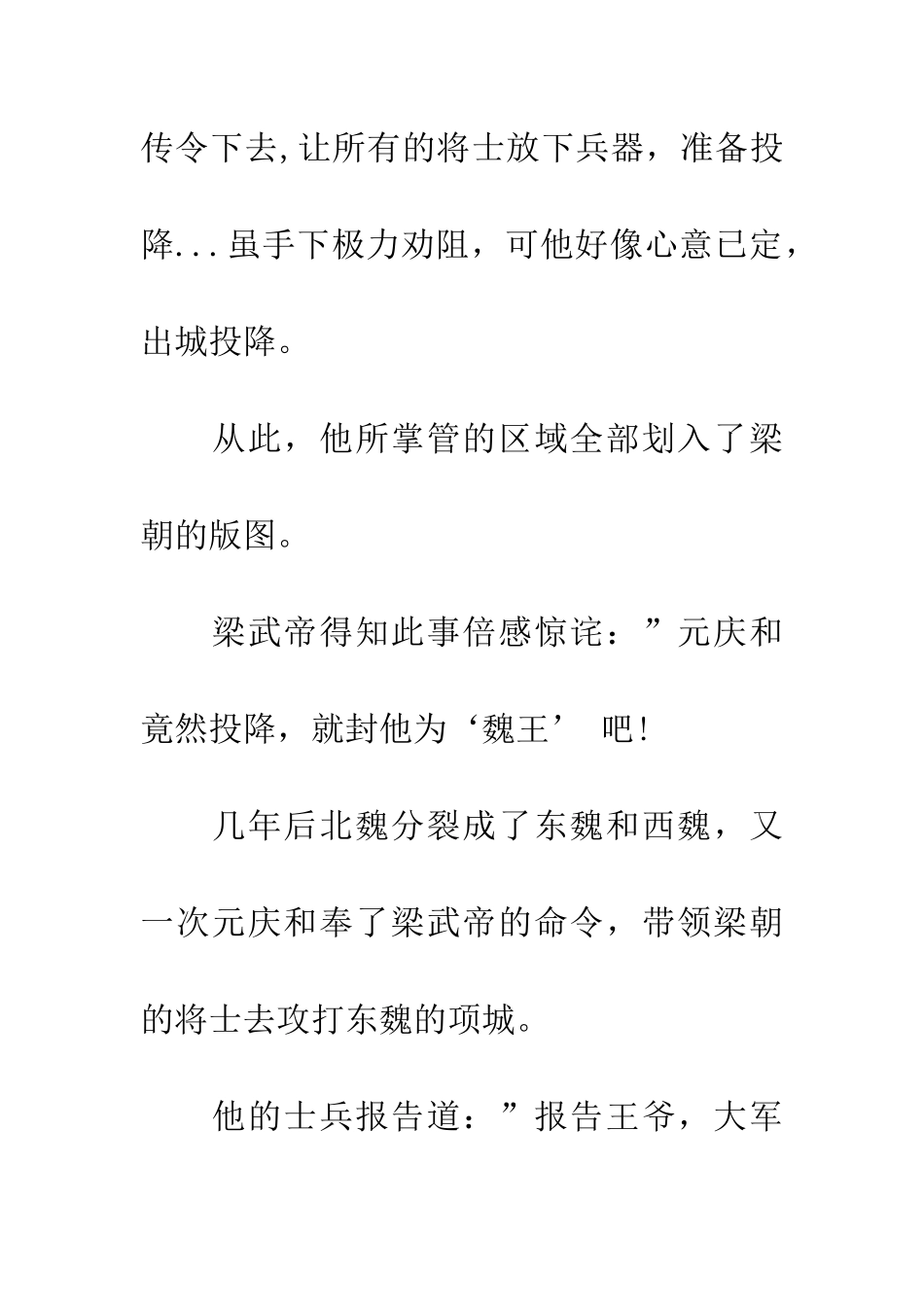 成语大全形容胆子_第2页