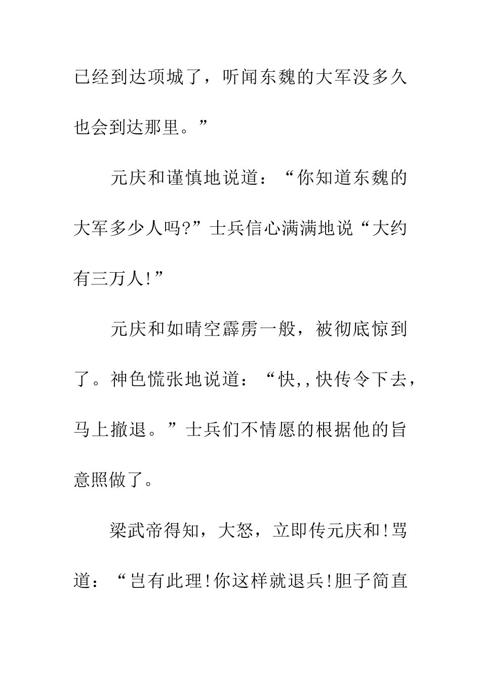 成语大全形容胆子_第3页