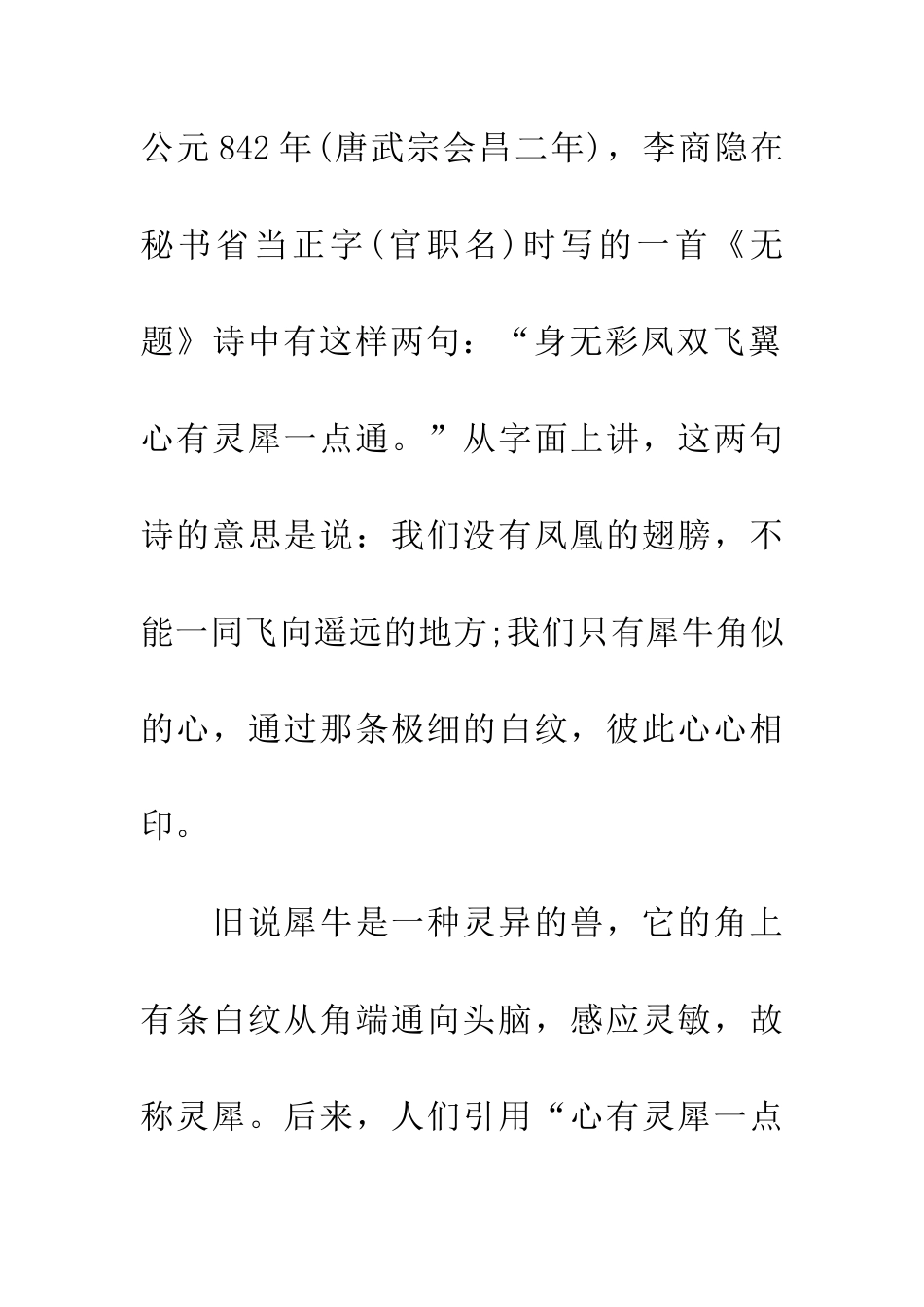 成语大全心有灵犀一点通_第3页