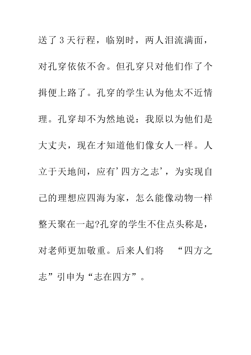 成语大全志在四方_第2页