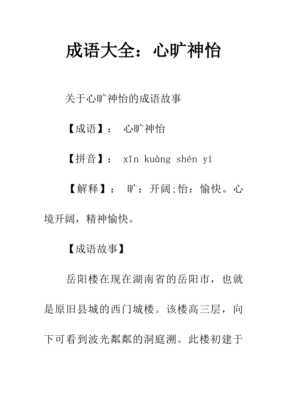 成语大全心旷神怡_第1页