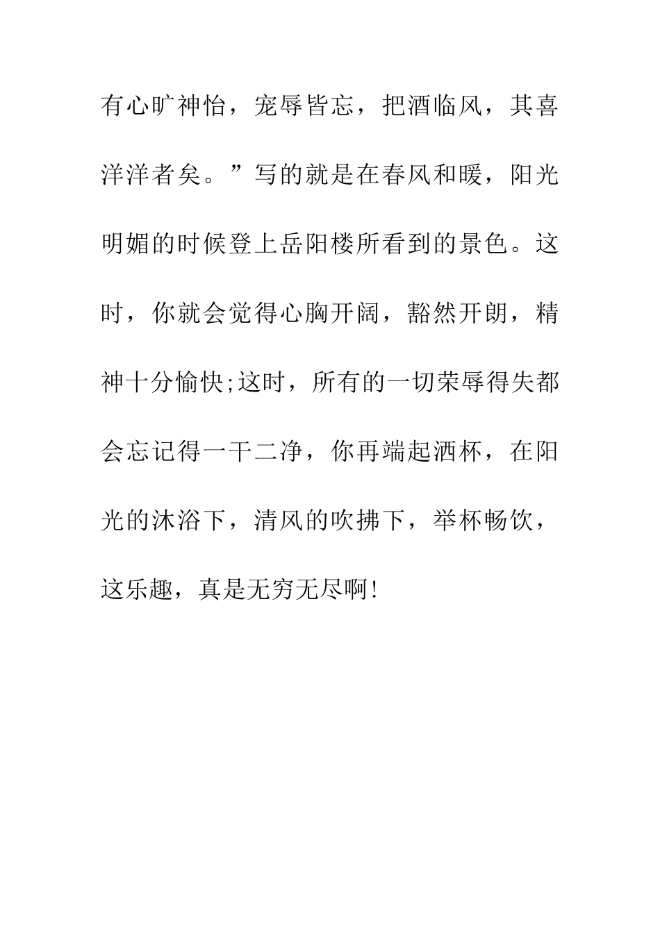 成语大全心旷神怡_第3页
