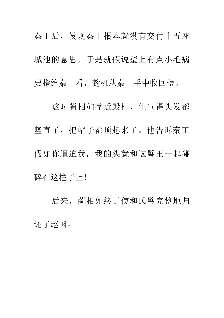 成语大全怒发冲冠的历史人物是谁_第2页