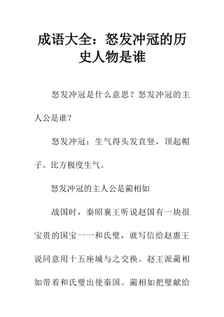 成语大全怒发冲冠的历史人物是谁