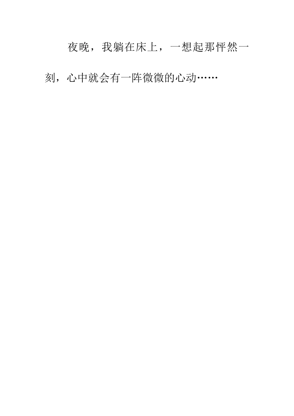 成语大全怦然心动_第3页