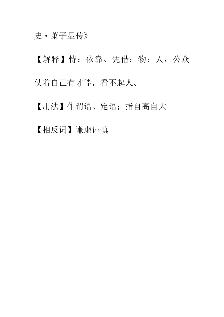 成语大全恃才傲物_第2页