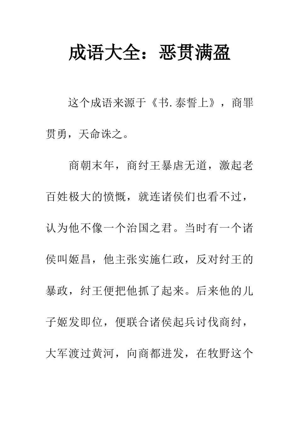 成语大全恶贯满盈_第1页