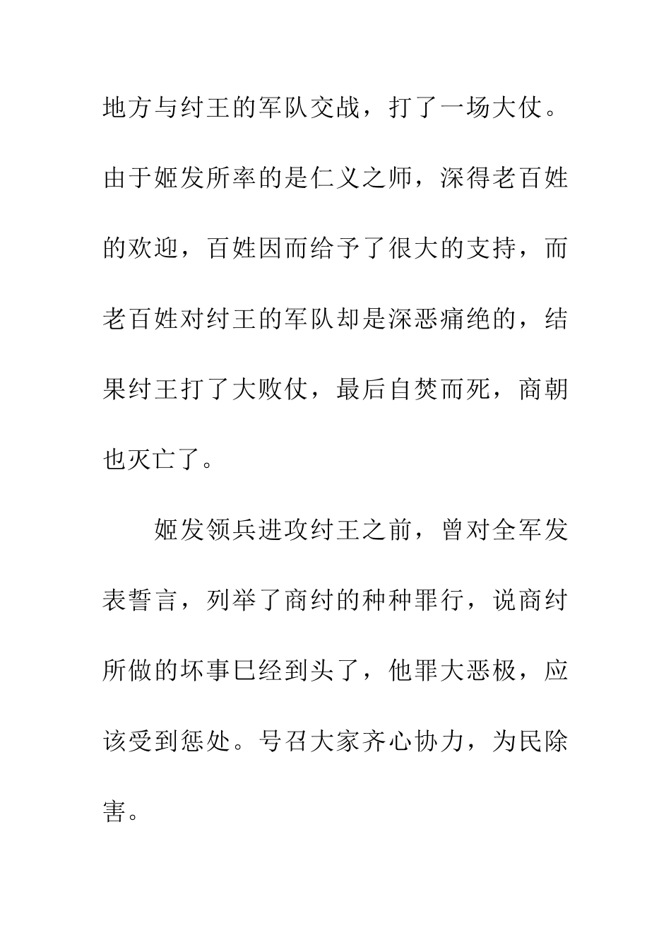 成语大全恶贯满盈_第2页