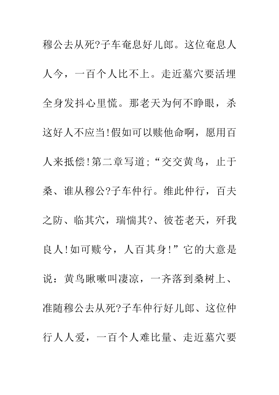 成语大全惴惴不安_第3页