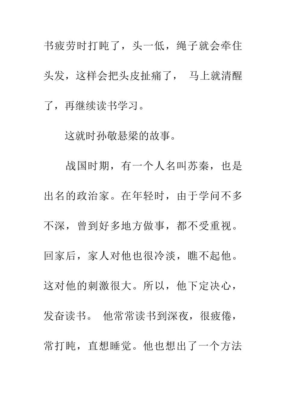 成语大全悬梁刺股_第2页