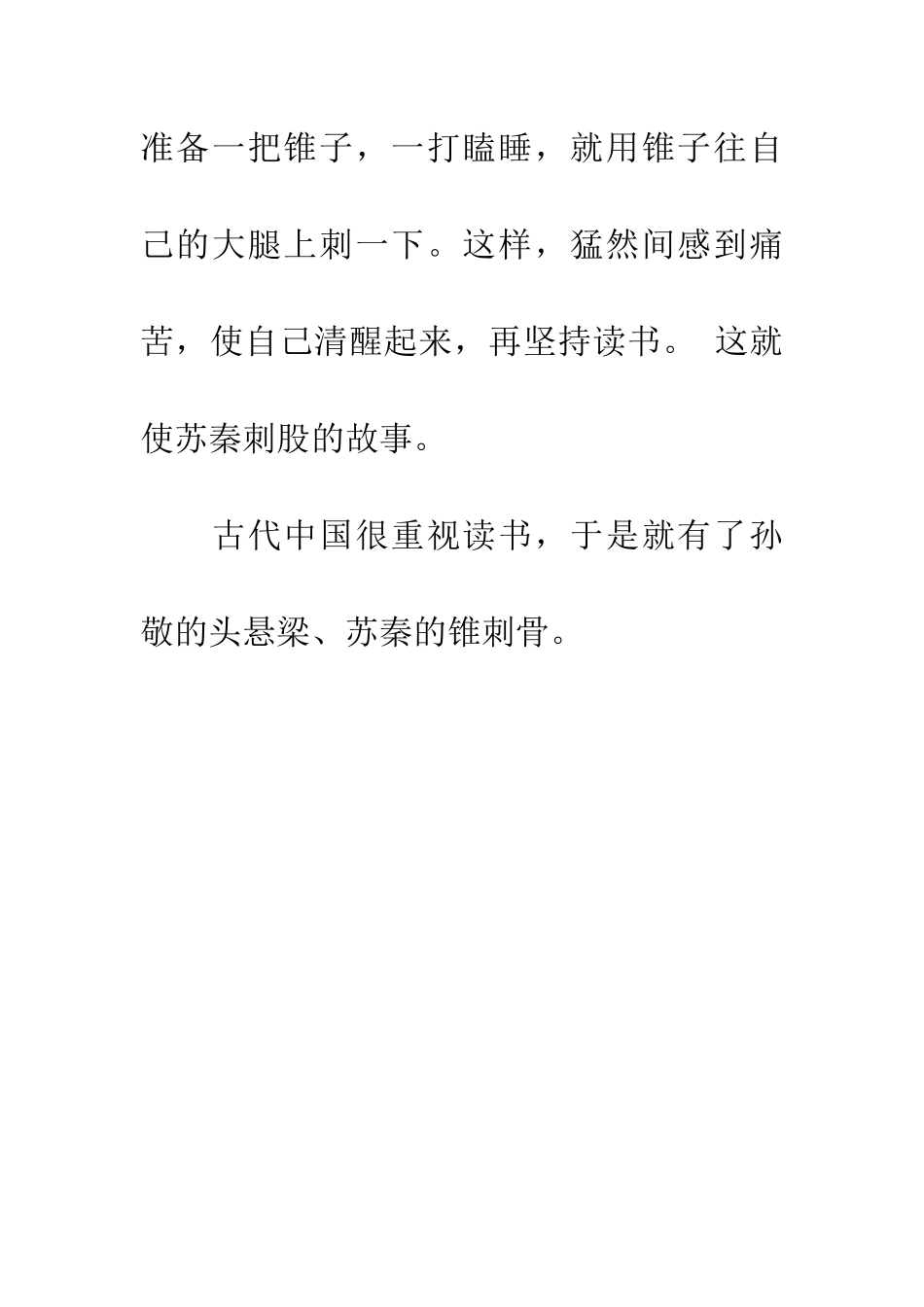 成语大全悬梁刺股_第3页