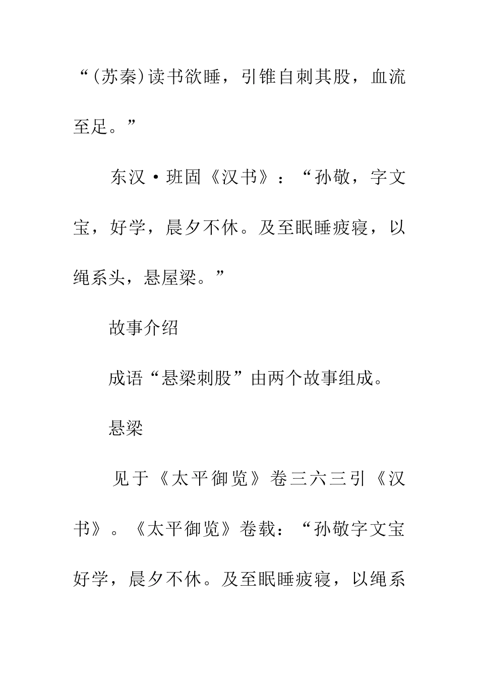 成语大全悬梁刺股的主人公是谁_第2页