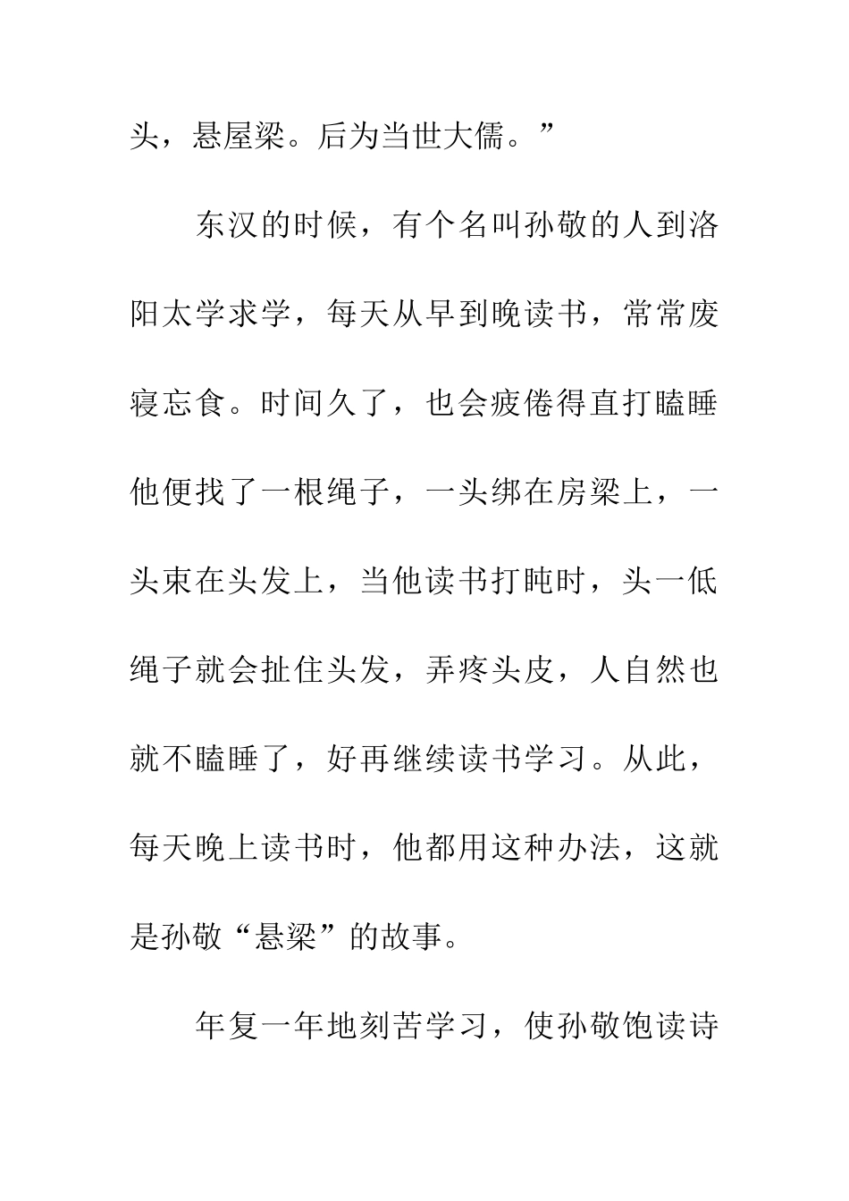 成语大全悬梁刺股的主人公是谁_第3页