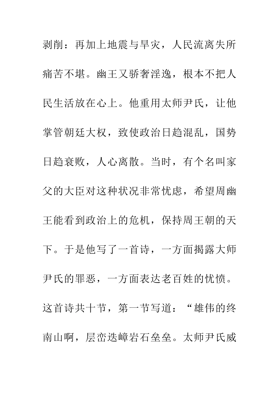 成语大全忧心如焚_第2页