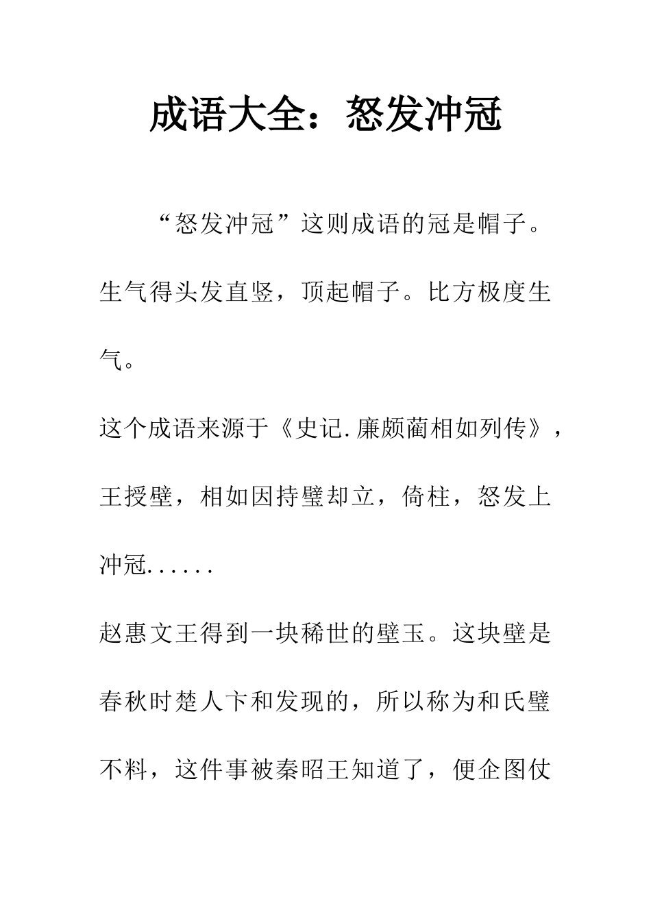 成语大全怒发冲冠_第1页