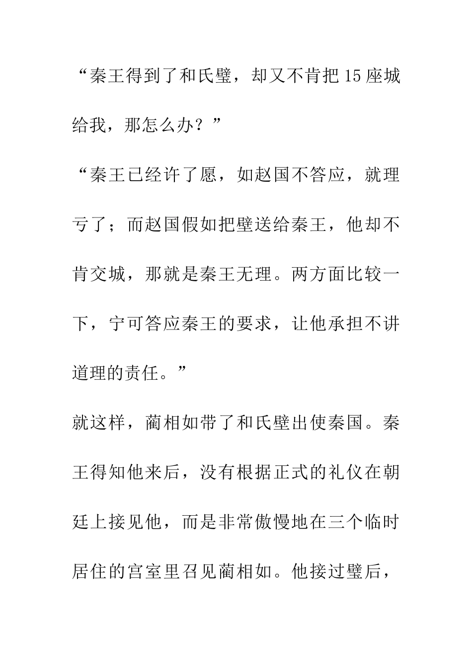 成语大全怒发冲冠_第3页