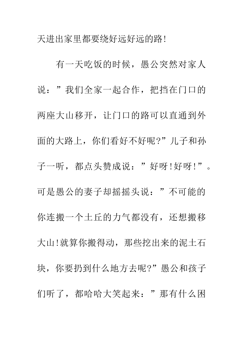 成语大全愚公移山的主人公是谁_第2页