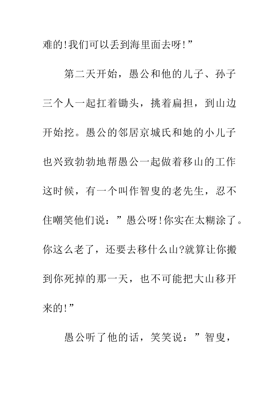 成语大全愚公移山的主人公是谁_第3页