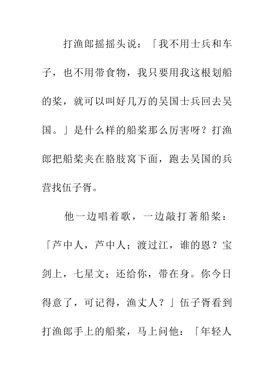 成语大全感恩图报_第2页