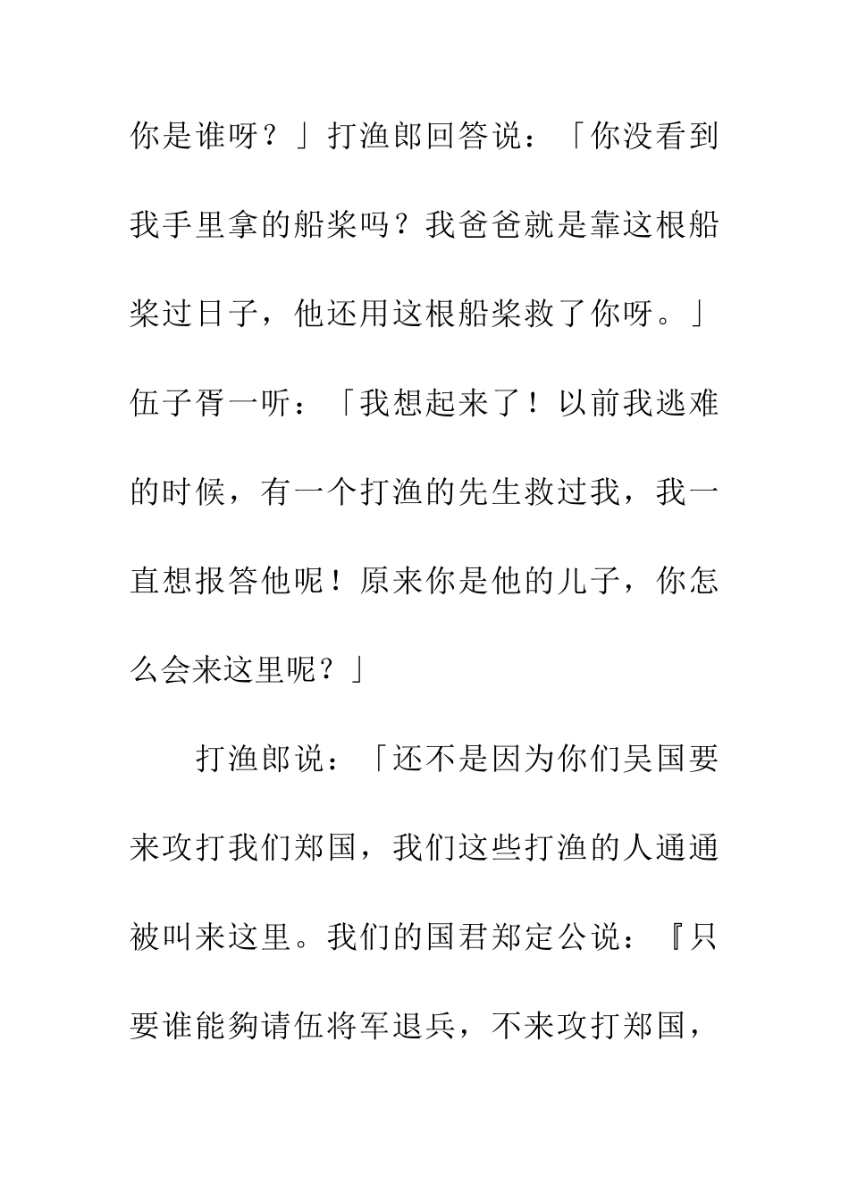 成语大全感恩图报_第3页