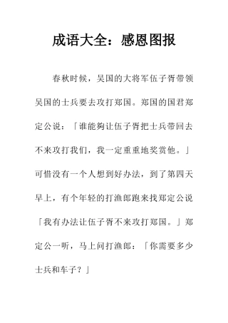 成语大全感恩图报