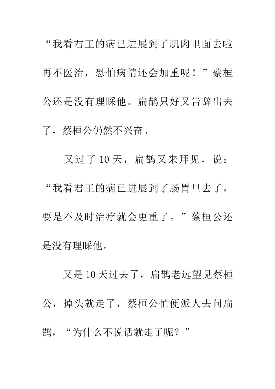 成语大全扁鹊说病_第2页