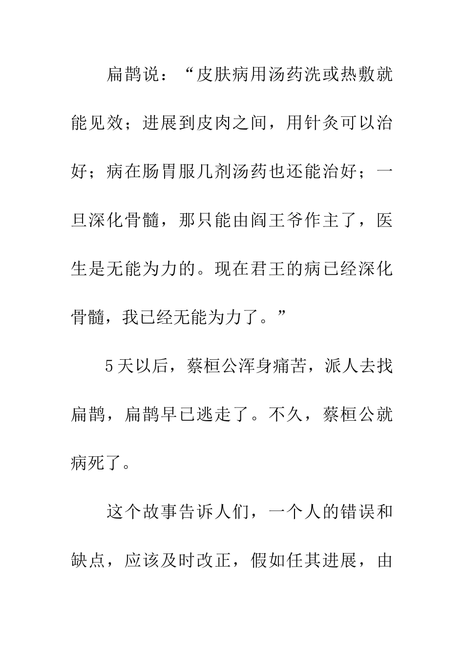 成语大全扁鹊说病_第3页