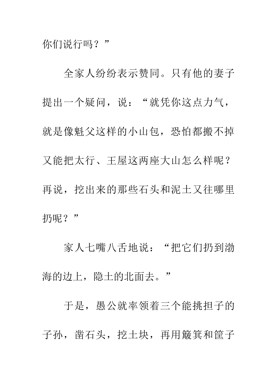 成语大全愚公移山_第2页
