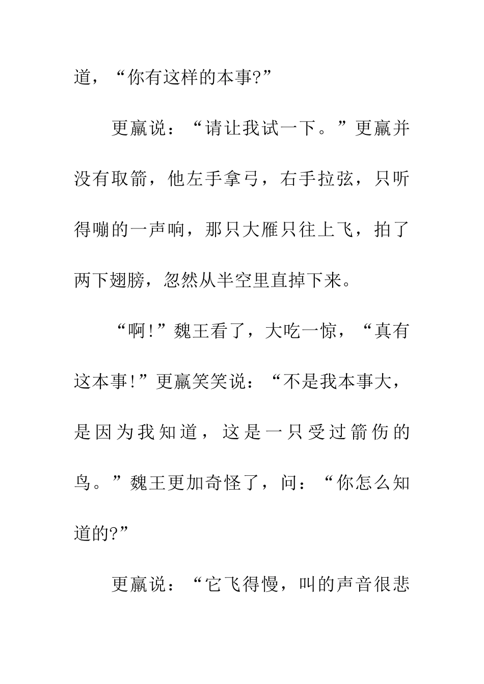 成语大全惊弓之鸟的主人公是谁_第3页