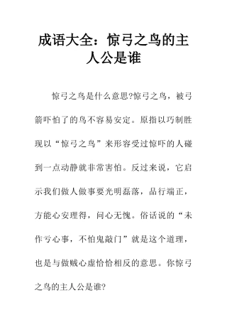 成语大全惊弓之鸟的主人公是谁