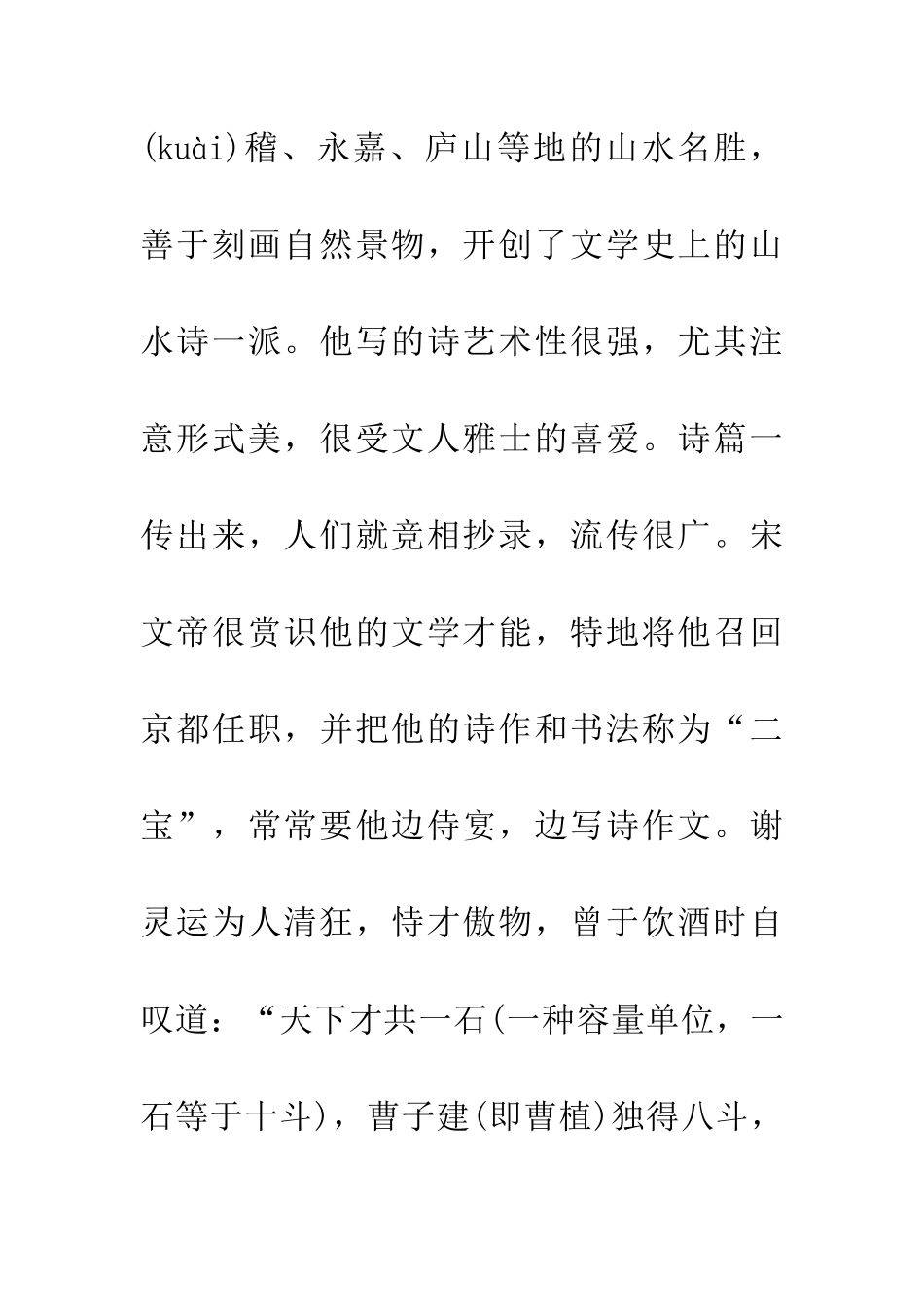 成语大全才高八斗的主人公是谁_第2页