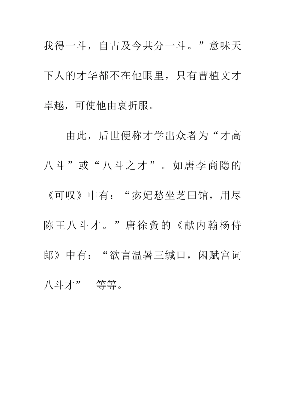 成语大全才高八斗的主人公是谁_第3页