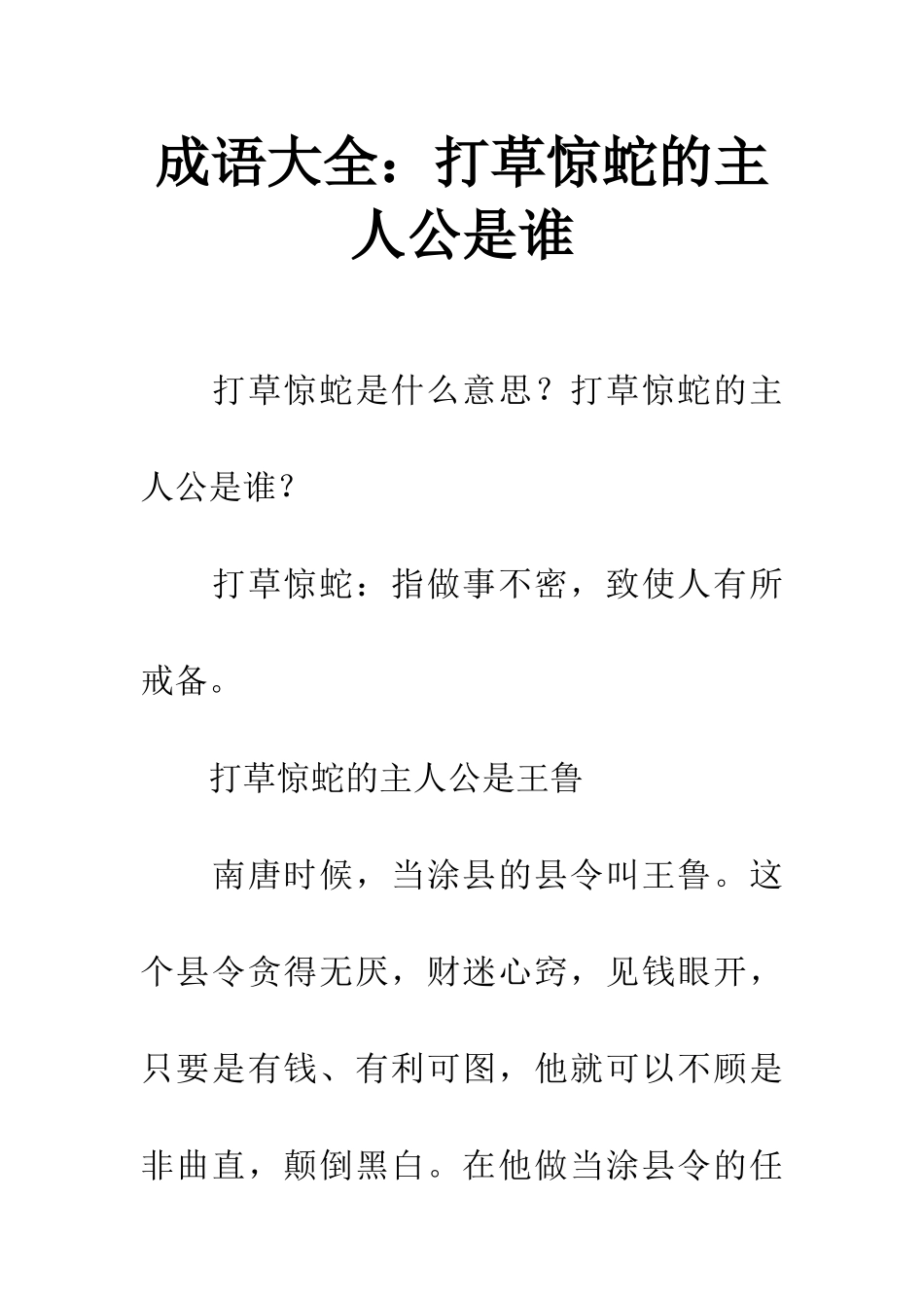 成语大全打草惊蛇的主人公是谁_第1页