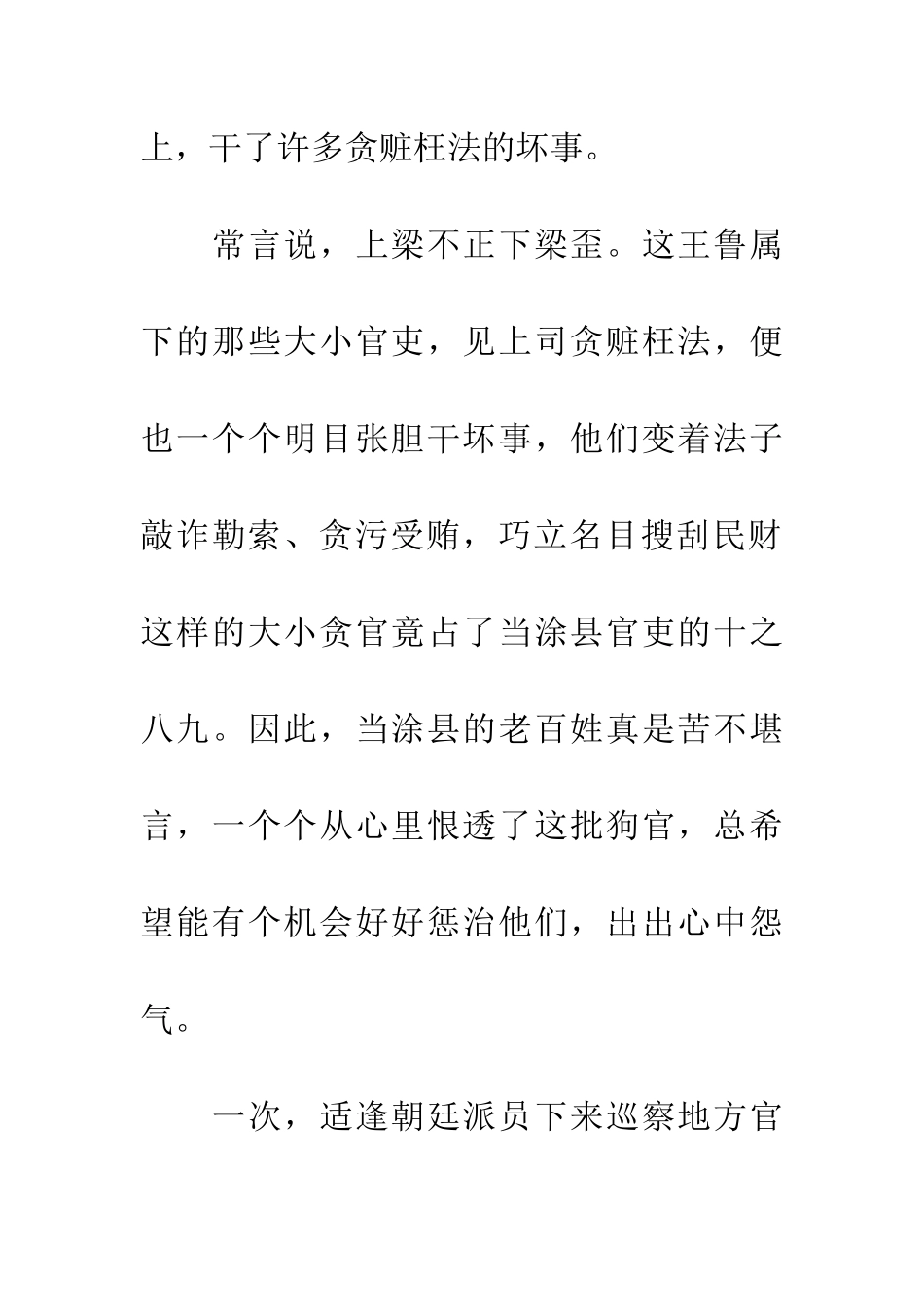 成语大全打草惊蛇的主人公是谁_第2页