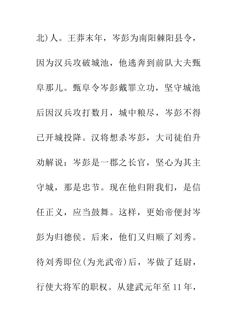 成语大全所向无前_第2页