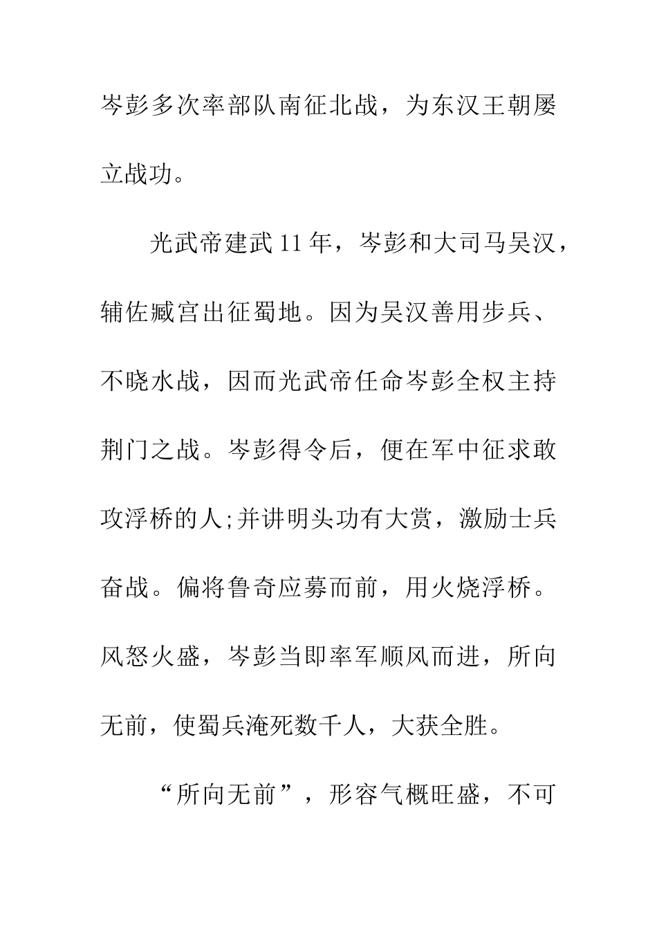 成语大全所向无前_第3页