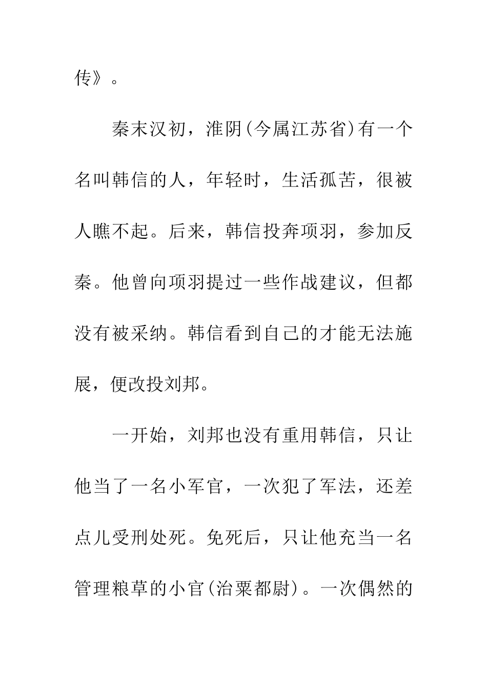 成语大全成也萧何-败也萧何典故_第2页