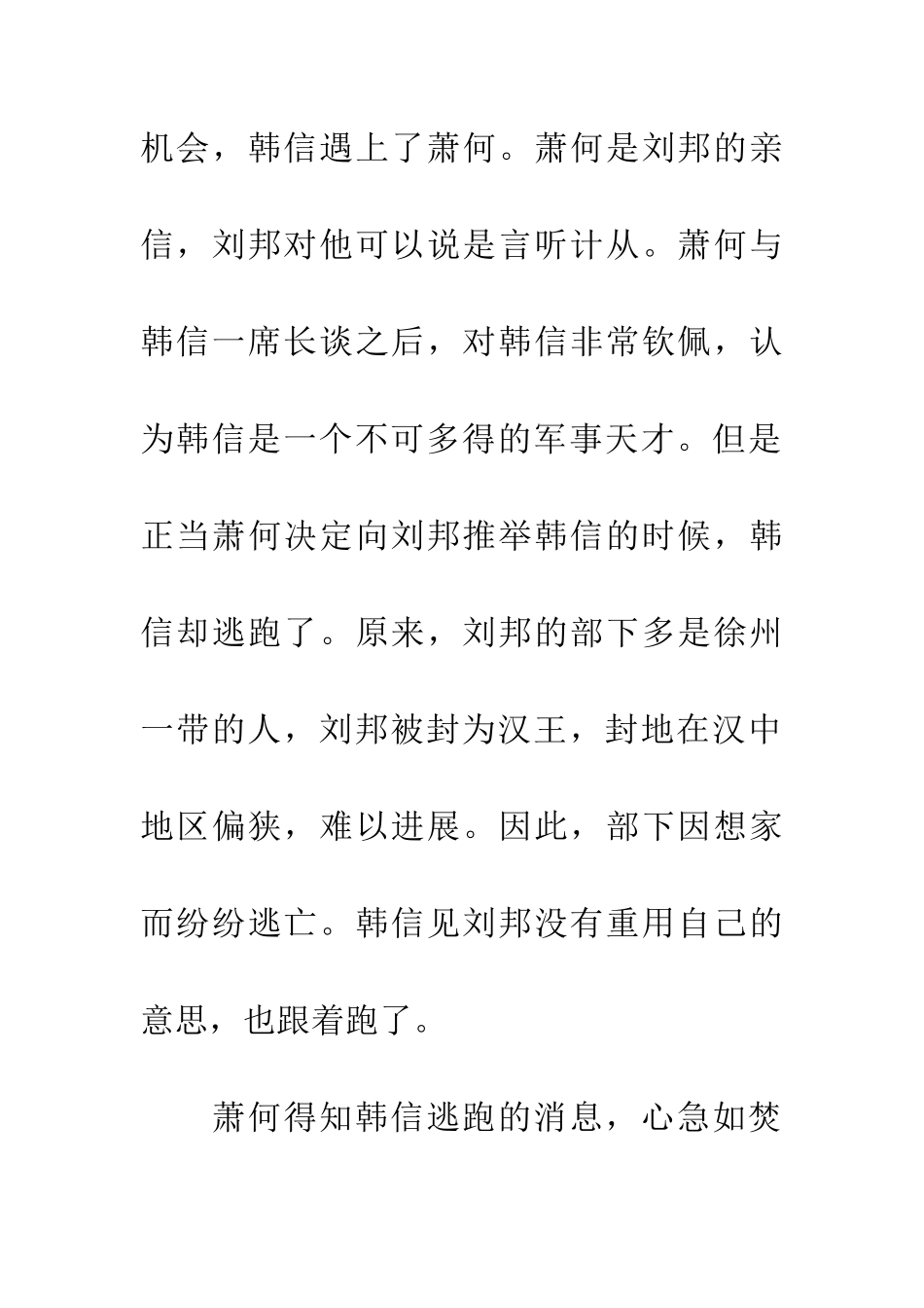 成语大全成也萧何-败也萧何典故_第3页