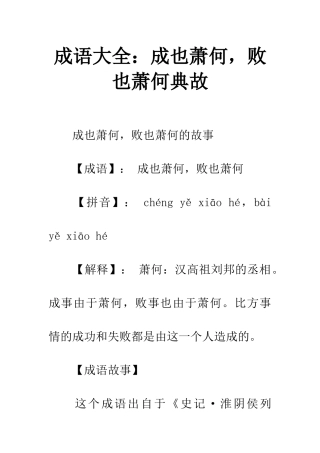 成语大全成也萧何-败也萧何典故